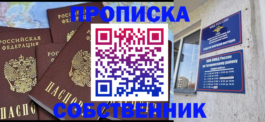 прописка от собственника в Купино