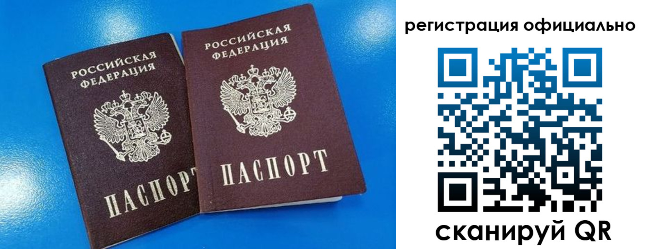 временная регистрация 2025 в Купино