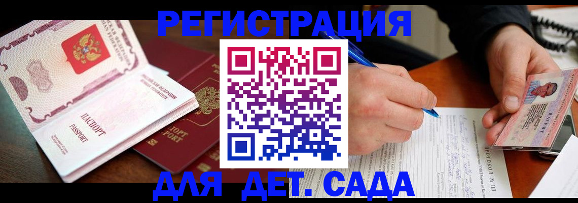 прописка ребенка в Купино