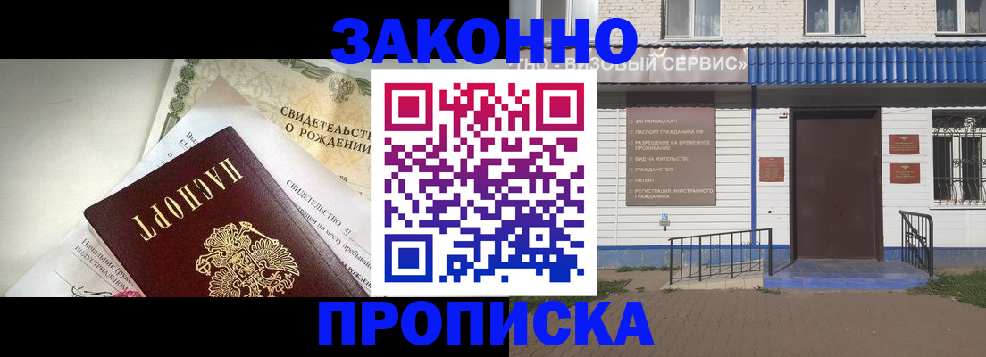 миграционный учет в Купино