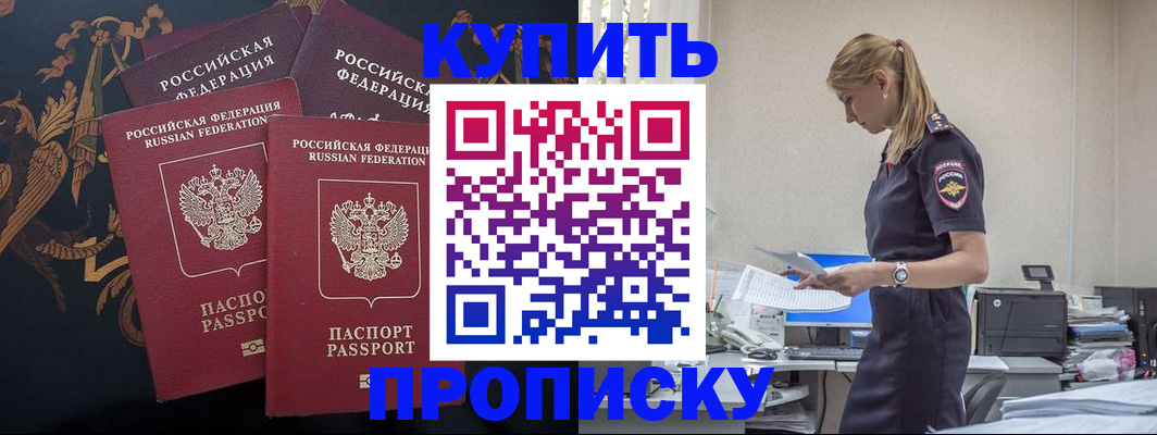 прописка для военкомата в Купино
