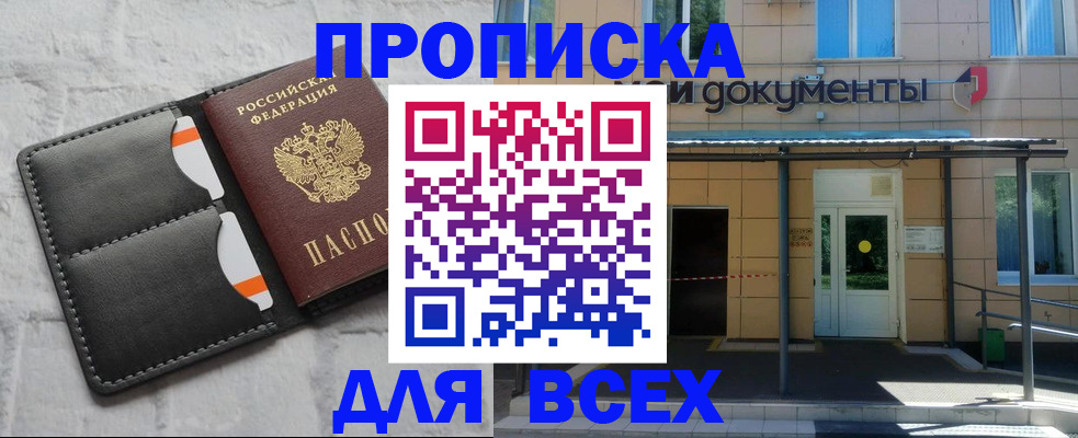 временная регистрация надежно в Купино