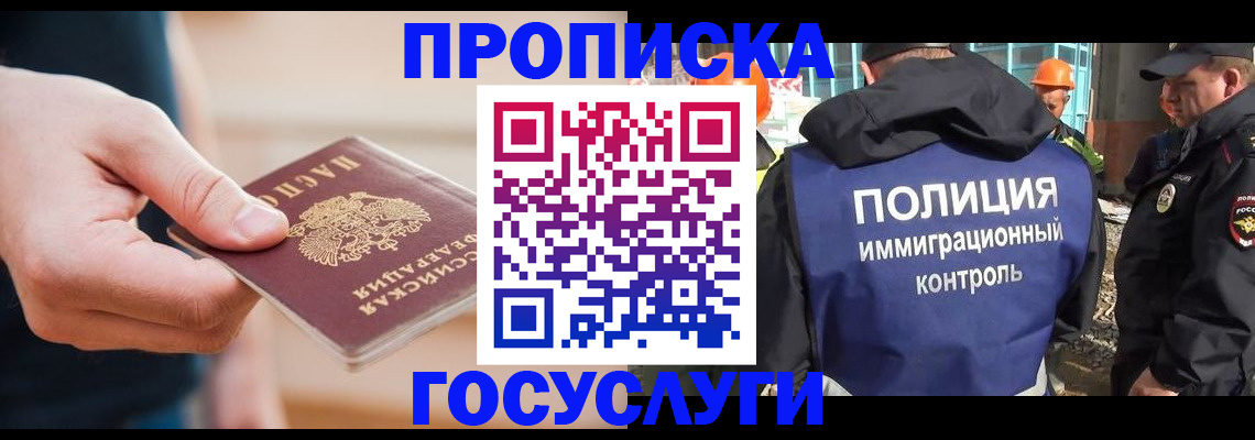 временная регистрация недорого в Купино