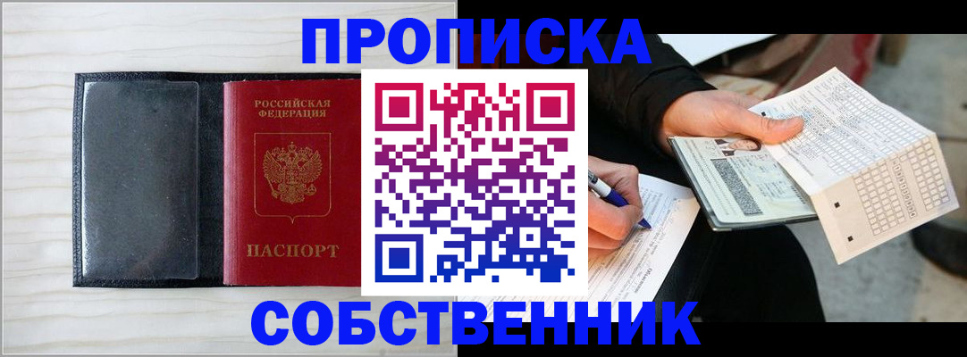 прописка поиск в Купино