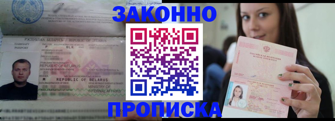 временная регистрация надежно в Купино