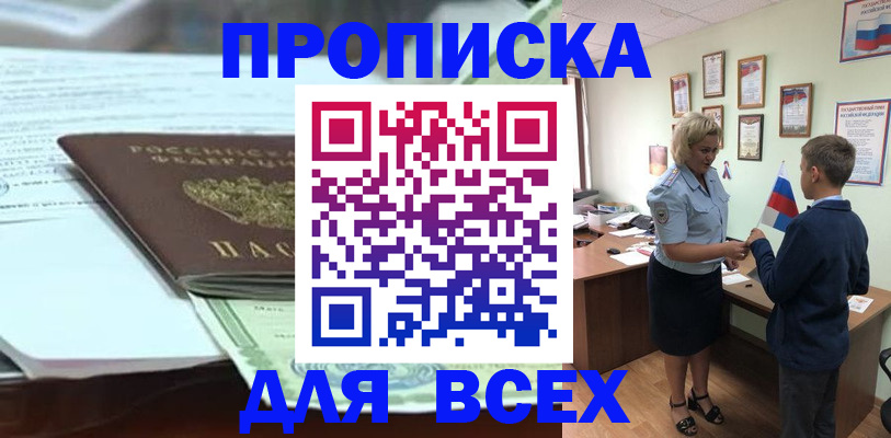прописка паспорт в Купино