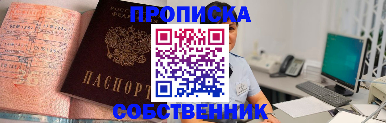 временная регистрация в Купино