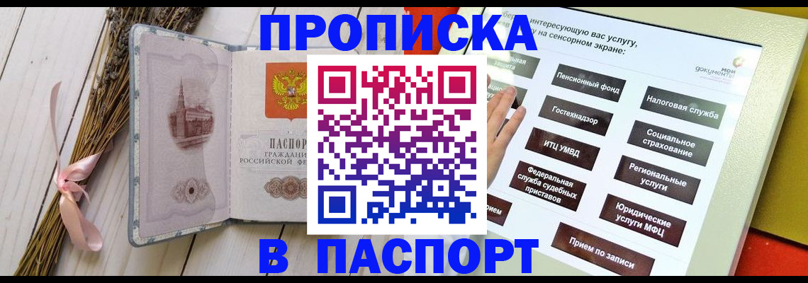 временная регистрация поиск в Купино
